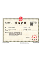 迎泽营业执照副本
